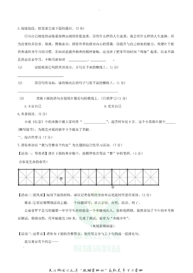 《2019陕西省西安中考语文真题及答案_初高中资料库_初中资料库（转存避免链接过期失效）_初中语文》第2页预览