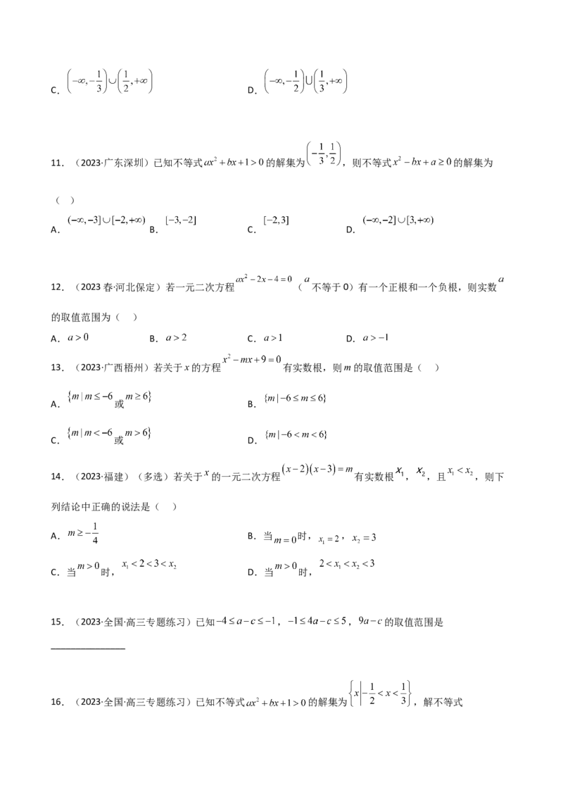 《2.1不等式的性质及一元二次不等式（精练）（学生版）_数学_一轮复习_2024年_2024年高考数学一轮复习考点思路点拨考法解读概况_资料》第3页预览