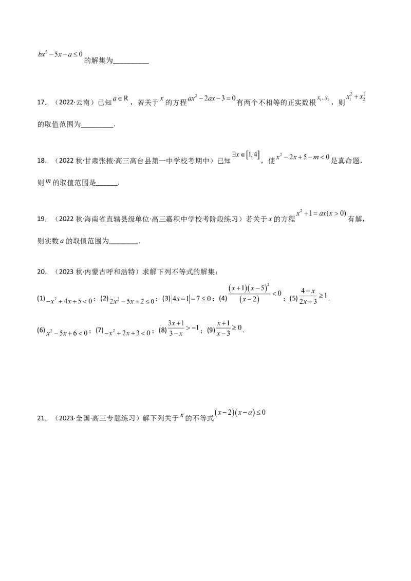《2.1不等式的性质及一元二次不等式（精练）（学生版）_数学_一轮复习_2024年_2024年高考数学一轮复习考点思路点拨考法解读概况_资料》第4页预览