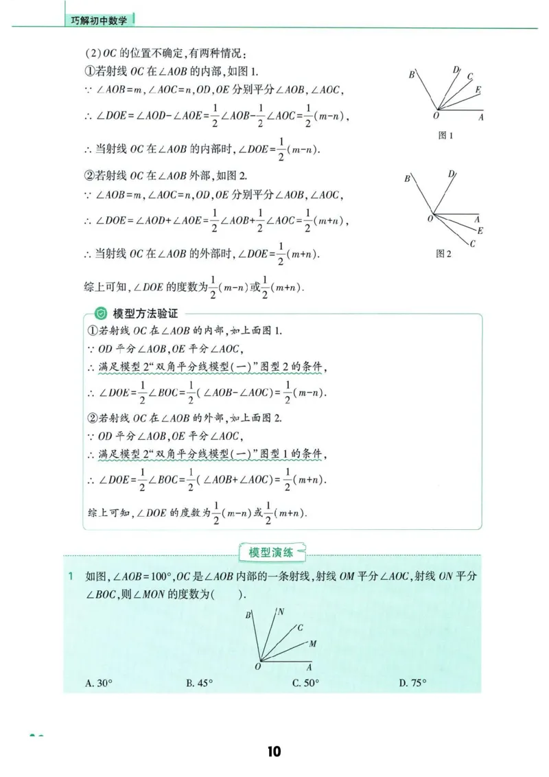 《主书_2026秋初中教辅合集_2026《亮亮•巧解初中数学十秒获思路》3大专题110个模型》第10页预览