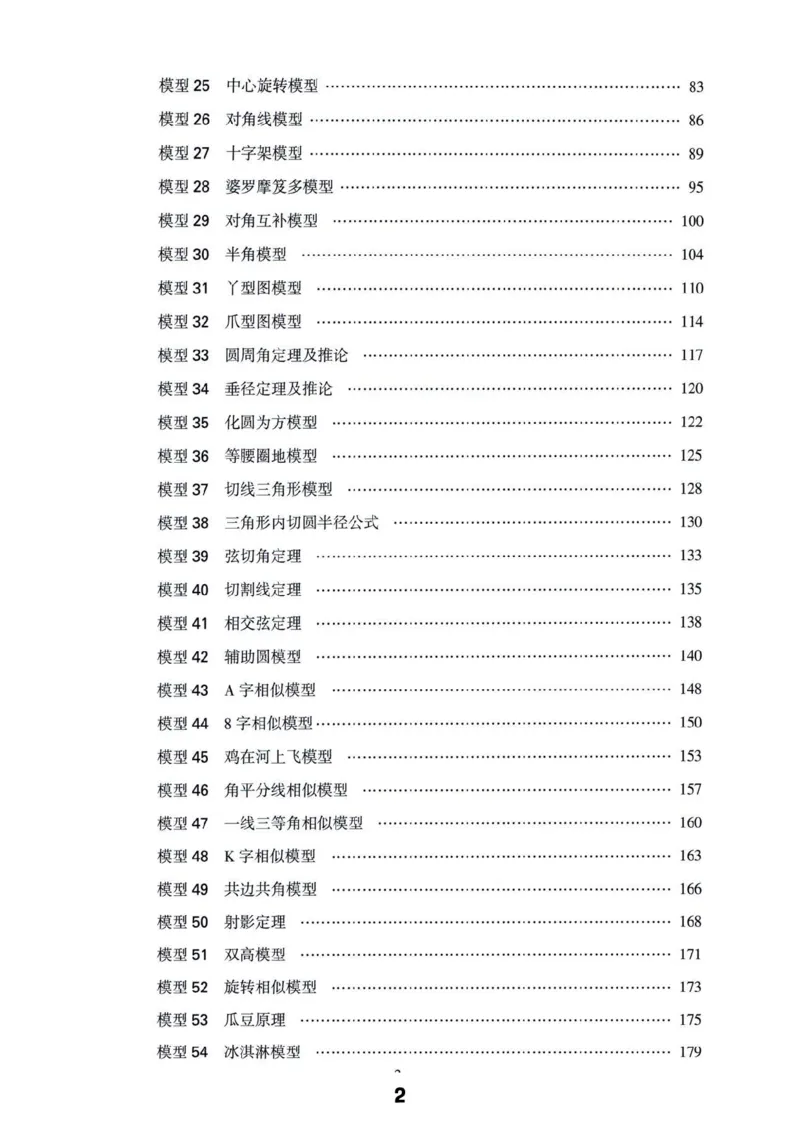 《主书_2026秋初中教辅合集_2026《亮亮•巧解初中数学十秒获思路》3大专题110个模型》第2页预览