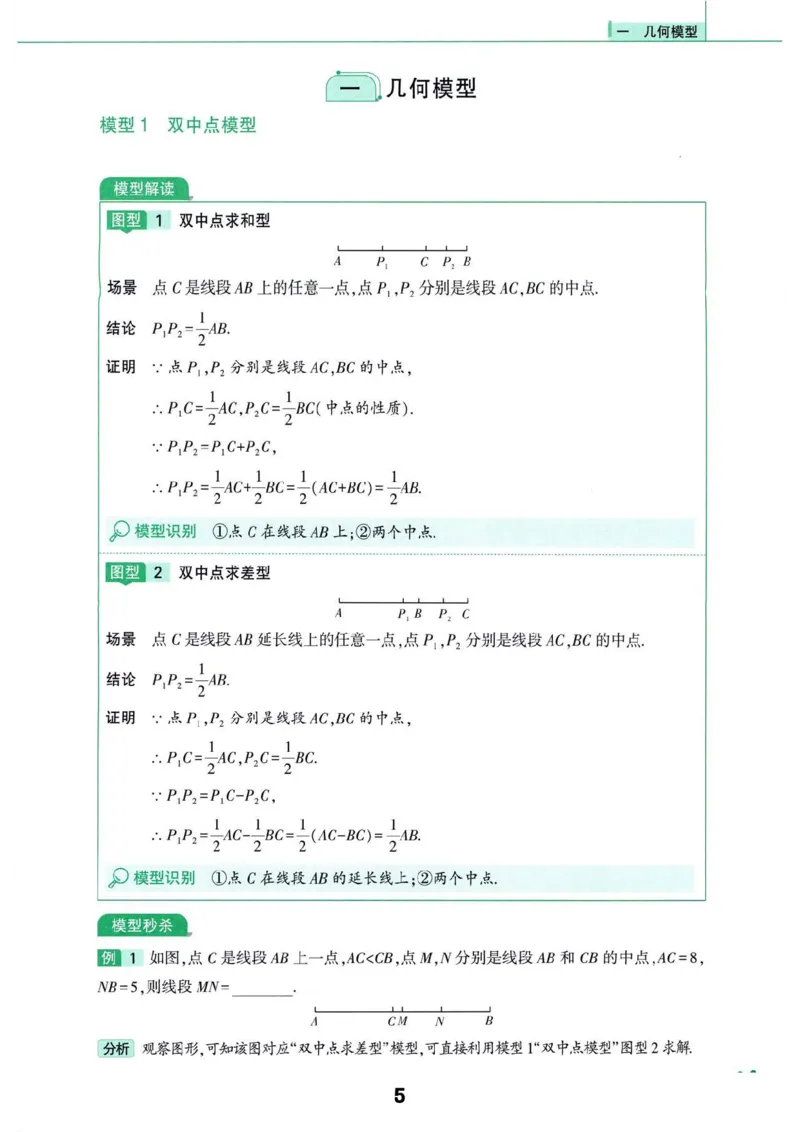 《主书_2026秋初中教辅合集_2026《亮亮•巧解初中数学十秒获思路》3大专题110个模型》第5页预览