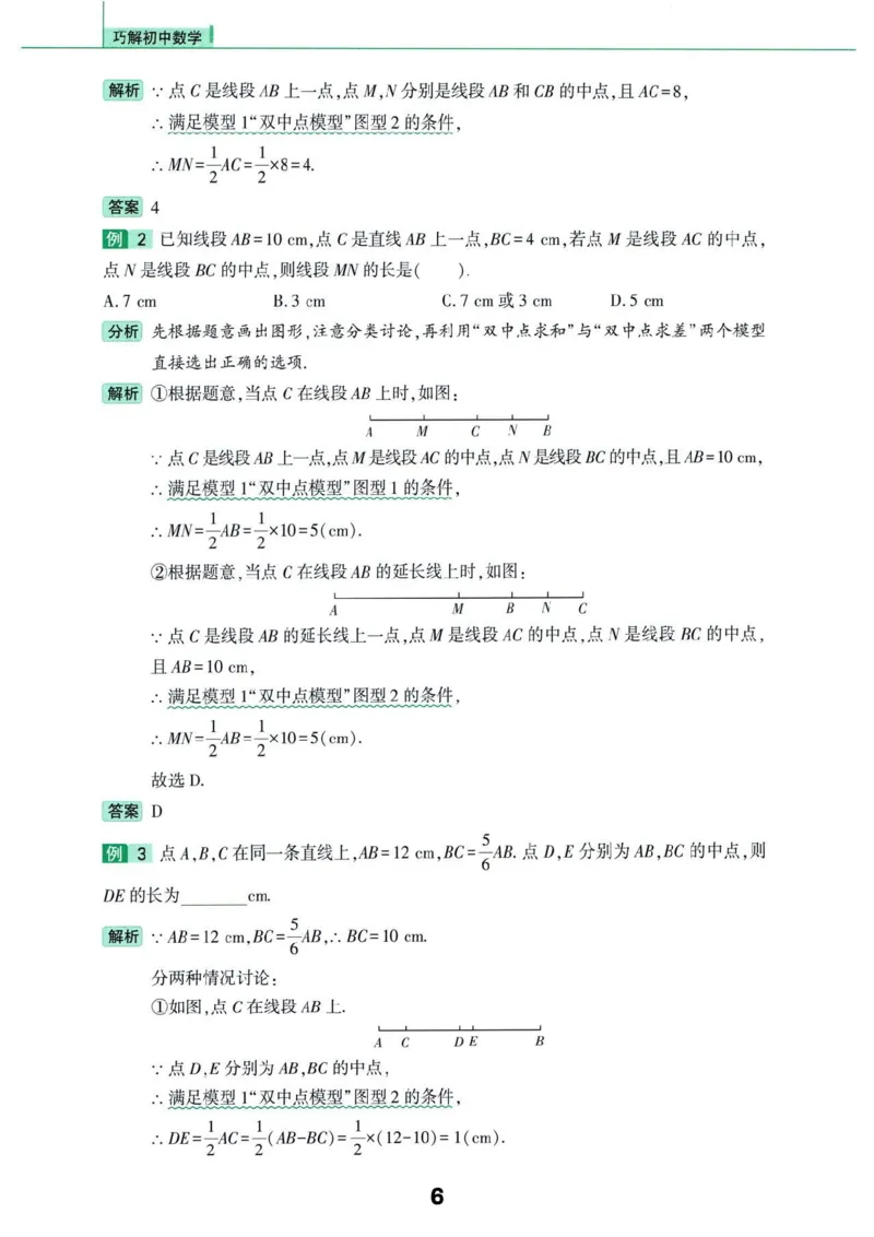 《主书_2026秋初中教辅合集_2026《亮亮•巧解初中数学十秒获思路》3大专题110个模型》第6页预览