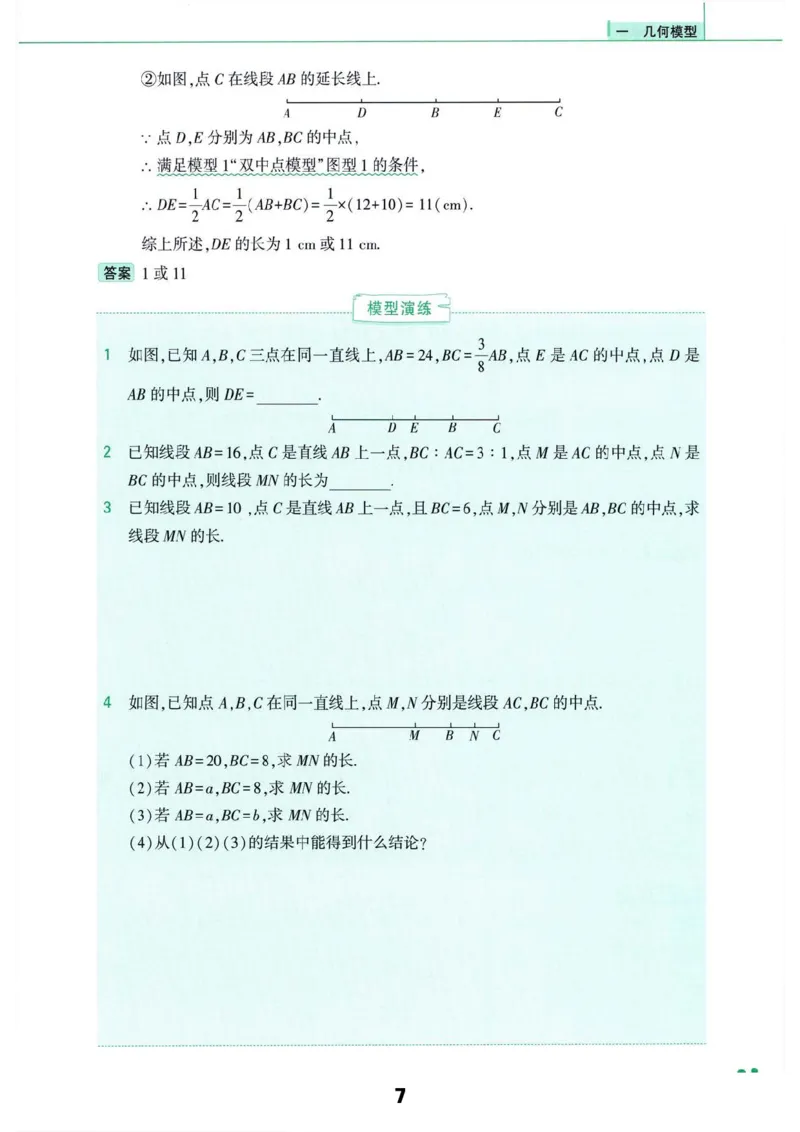 《主书_2026秋初中教辅合集_2026《亮亮•巧解初中数学十秒获思路》3大专题110个模型》第7页预览