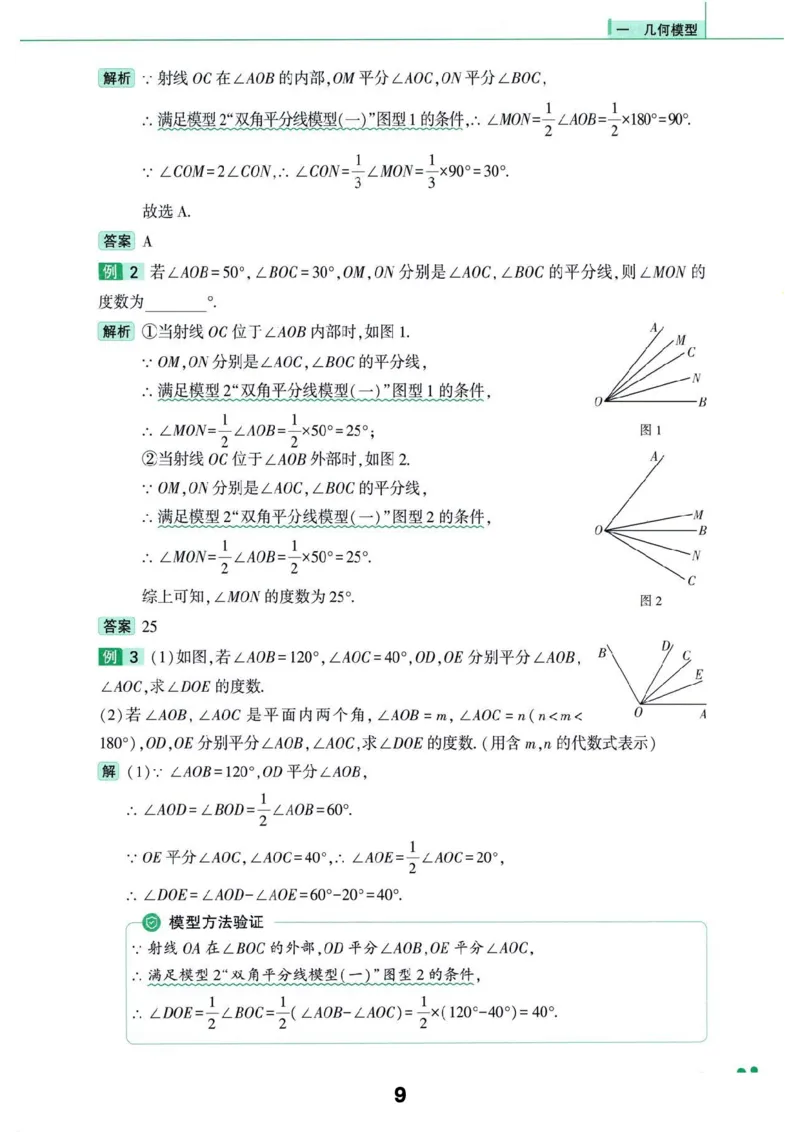《主书_2026秋初中教辅合集_2026《亮亮•巧解初中数学十秒获思路》3大专题110个模型》第9页预览