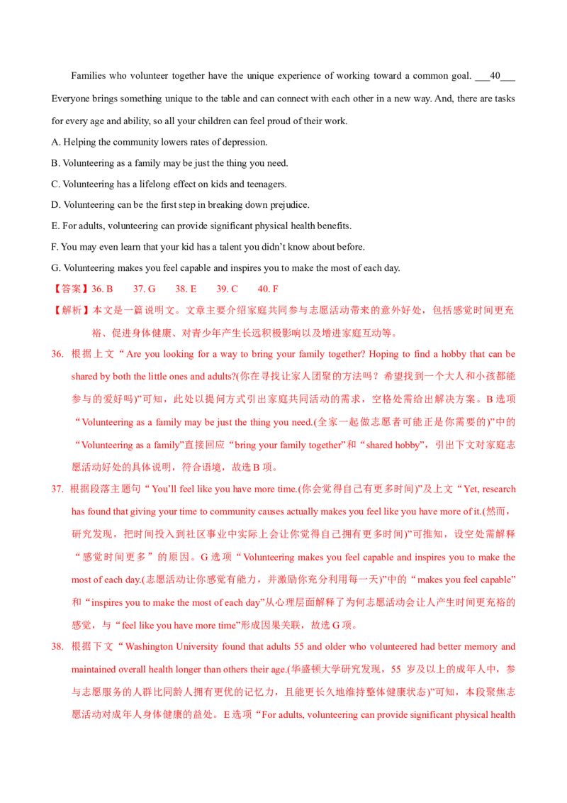 《三年真题解读02（阅读七选五）（教师版)_高考一二三轮复习_英语_2026年-英语高考专项复习_252026年高考英语终极对决锦囊·三年真题解读》第5页预览