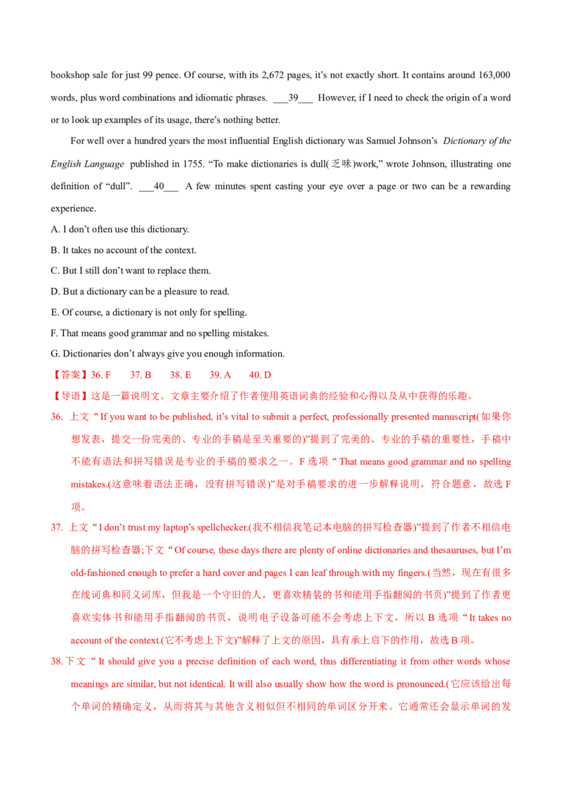 《三年真题解读02（阅读七选五）（教师版)_高考一二三轮复习_英语_2026年-英语高考专项复习_252026年高考英语终极对决锦囊·三年真题解读》第7页预览