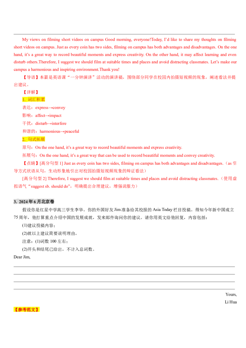 《第08讲建议信（复习讲义）（全国通用）（教师版）_高考一二三轮复习_英语_2026年_2026年高考英语一轮复习讲义+练习+课件（新教材新高考）-G55_2026版_第四部分写作》第9页预览
