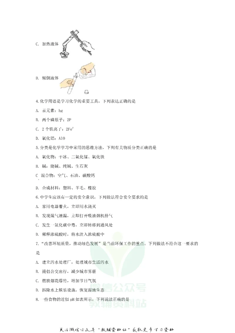 《2020山东省临沂市中考化学真题及答案_初高中资料库_初中资料库（转存避免链接过期失效）_初中化学》第2页预览