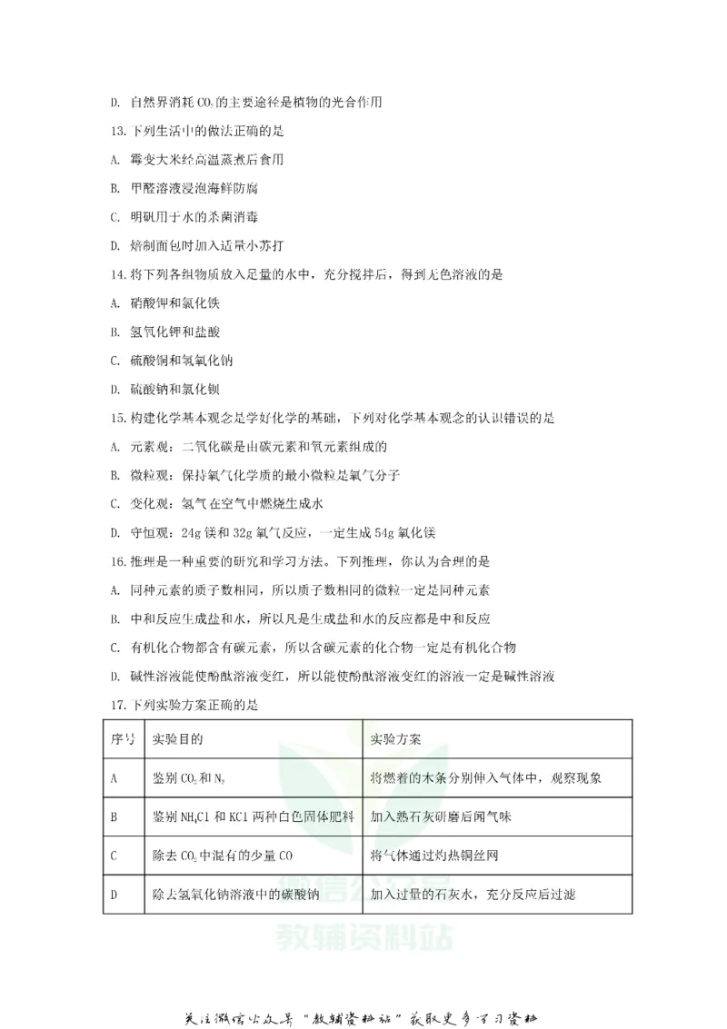 《2020山东省临沂市中考化学真题及答案_初高中资料库_初中资料库（转存避免链接过期失效）_初中化学》第4页预览