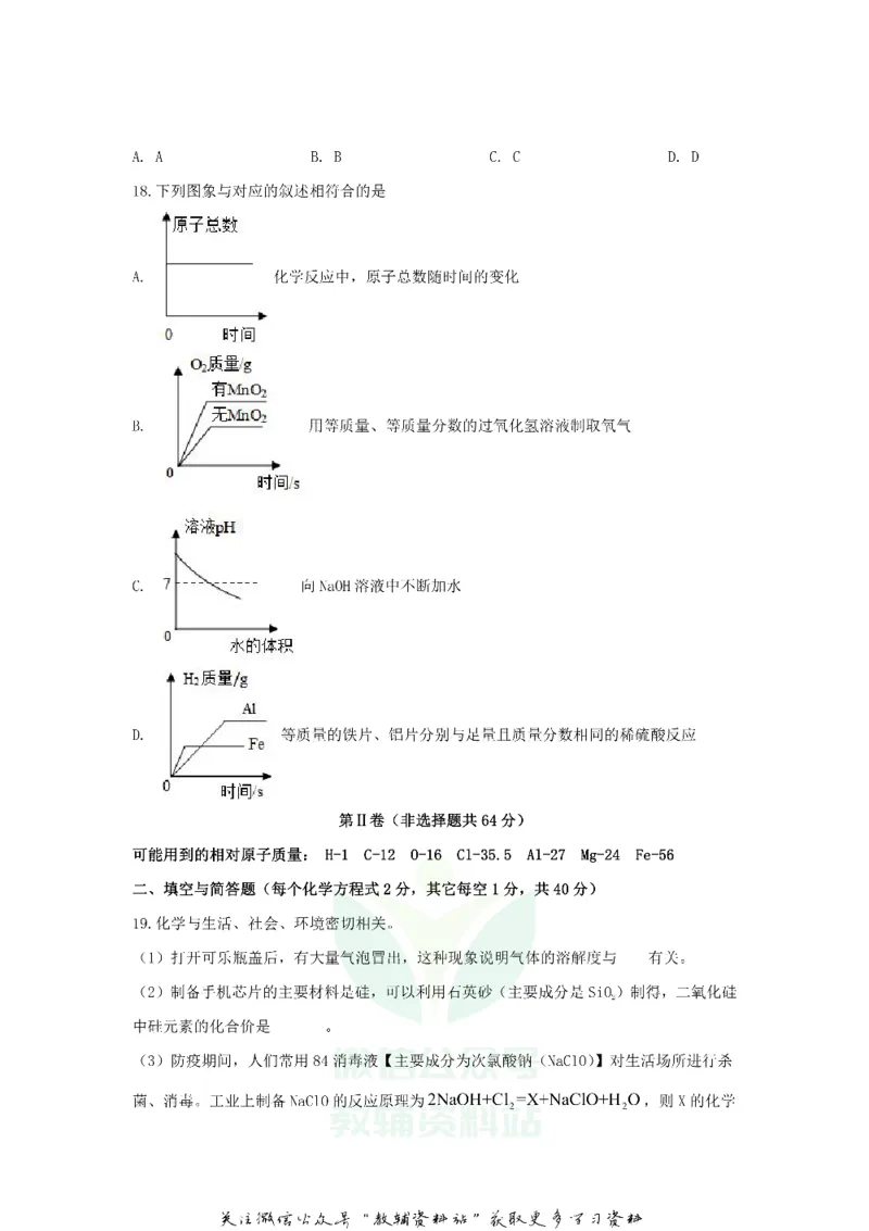 《2020山东省临沂市中考化学真题及答案_初高中资料库_初中资料库（转存避免链接过期失效）_初中化学》第5页预览