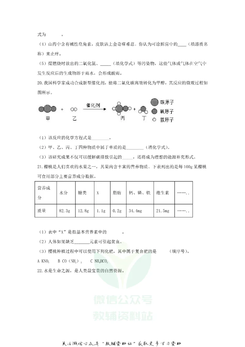 《2020山东省临沂市中考化学真题及答案_初高中资料库_初中资料库（转存避免链接过期失效）_初中化学》第6页预览