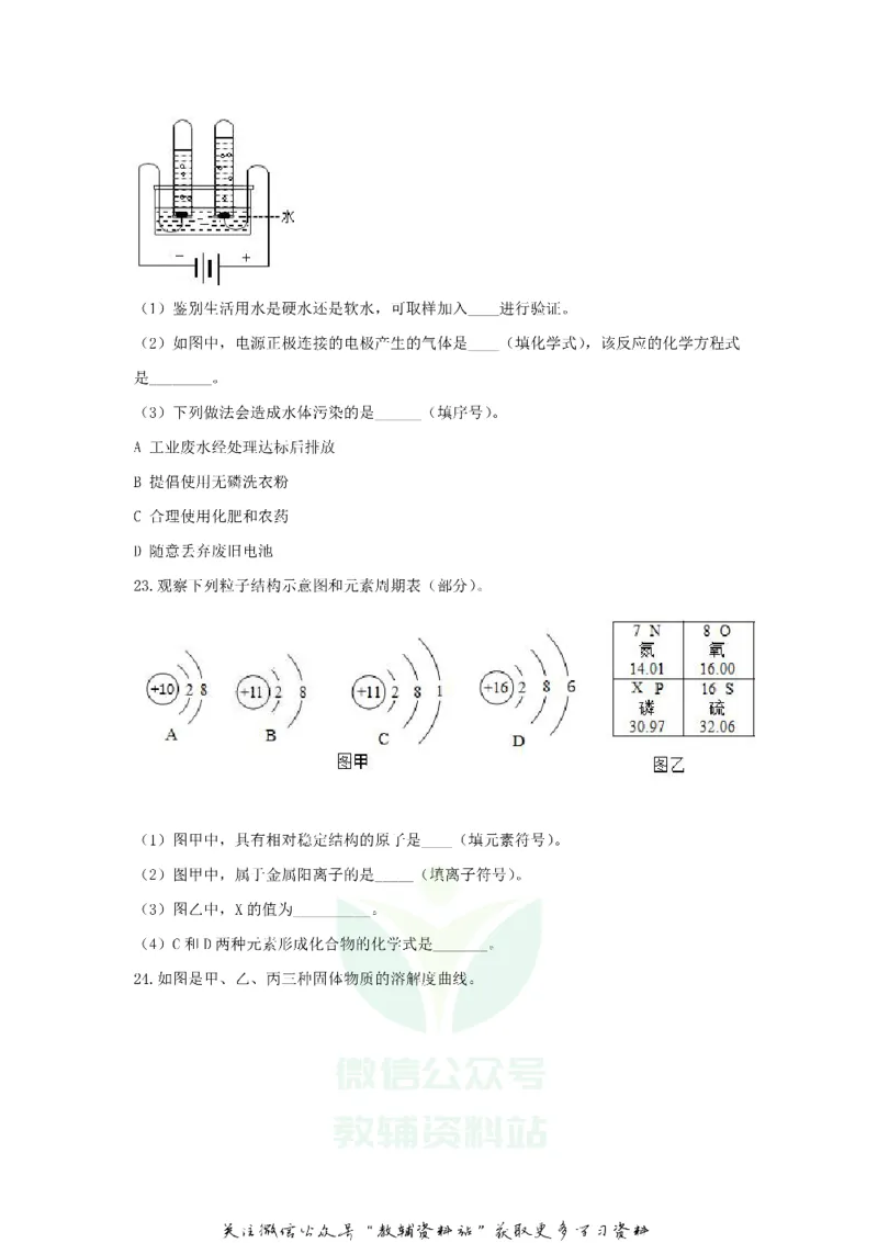 《2020山东省临沂市中考化学真题及答案_初高中资料库_初中资料库（转存避免链接过期失效）_初中化学》第7页预览