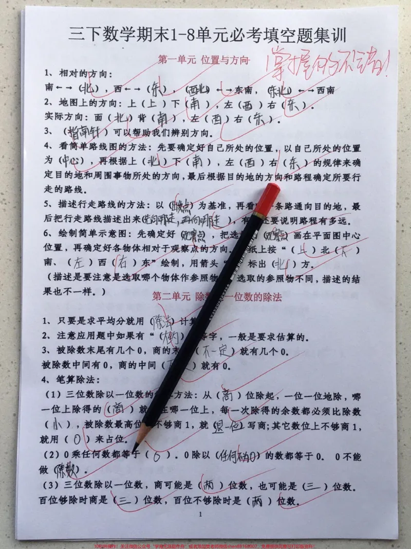 《三年级下册数学期末必考填空题练习归纳#教育#小学数学#每天学习一点点#数学#数学思维》第1页预览