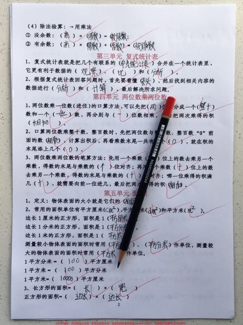 《三年级下册数学期末必考填空题练习归纳#教育#小学数学#每天学习一点点#数学#数学思维》第2页预览