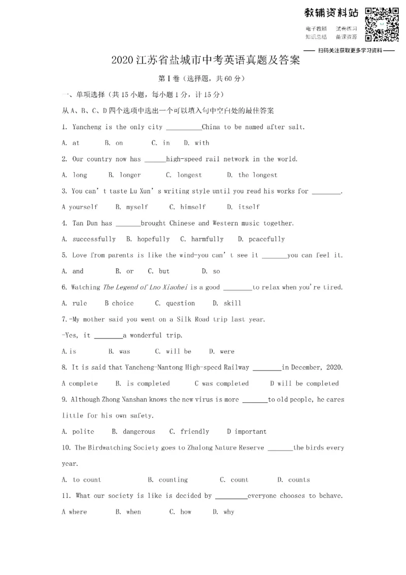 《2020江苏省盐城市中考英语真题及答案_初高中资料库_初中资料库（转存避免链接过期失效）_初中英语》第1页预览