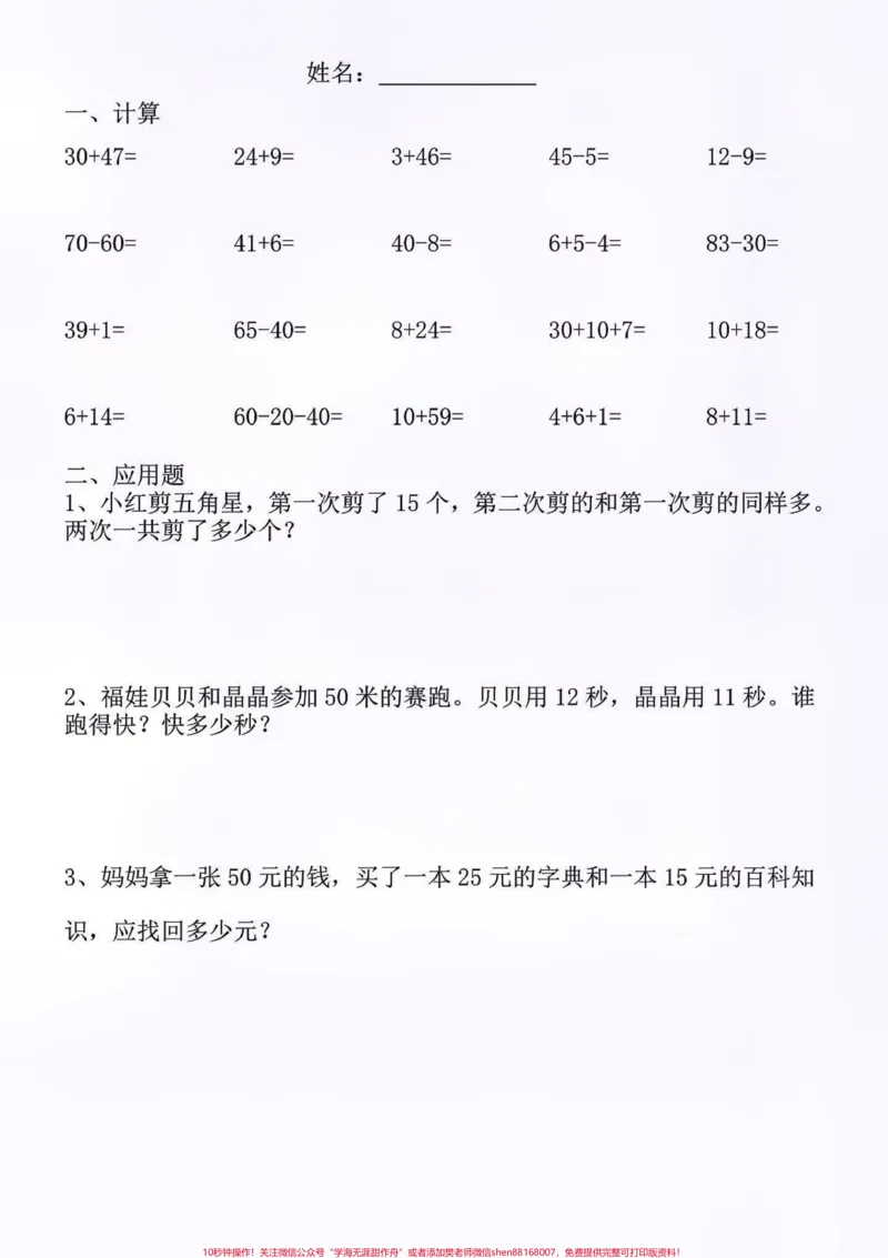 《一年级升二年级一升二暑假数学作业每日一练。#创作灵感一升二暑假数学作业全册58页包含计算及应用题坚持每天一练巩固所学知识!#一升二数学#一升二#一升二暑假作业#暑假充电计划》第2页预览