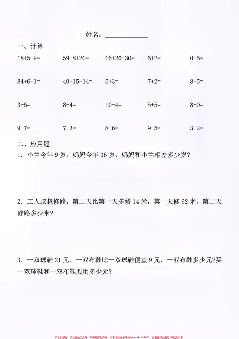 《一年级升二年级一升二暑假数学作业每日一练。#创作灵感一升二暑假数学作业全册58页包含计算及应用题坚持每天一练巩固所学知识!#一升二数学#一升二#一升二暑假作业#暑假充电计划》第3页预览