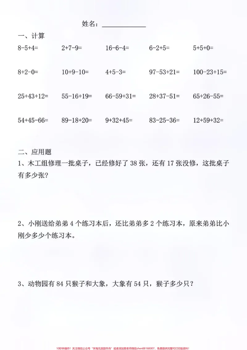《一年级升二年级一升二暑假数学作业每日一练。#创作灵感一升二暑假数学作业全册58页包含计算及应用题坚持每天一练巩固所学知识!#一升二数学#一升二#一升二暑假作业#暑假充电计划》第4页预览