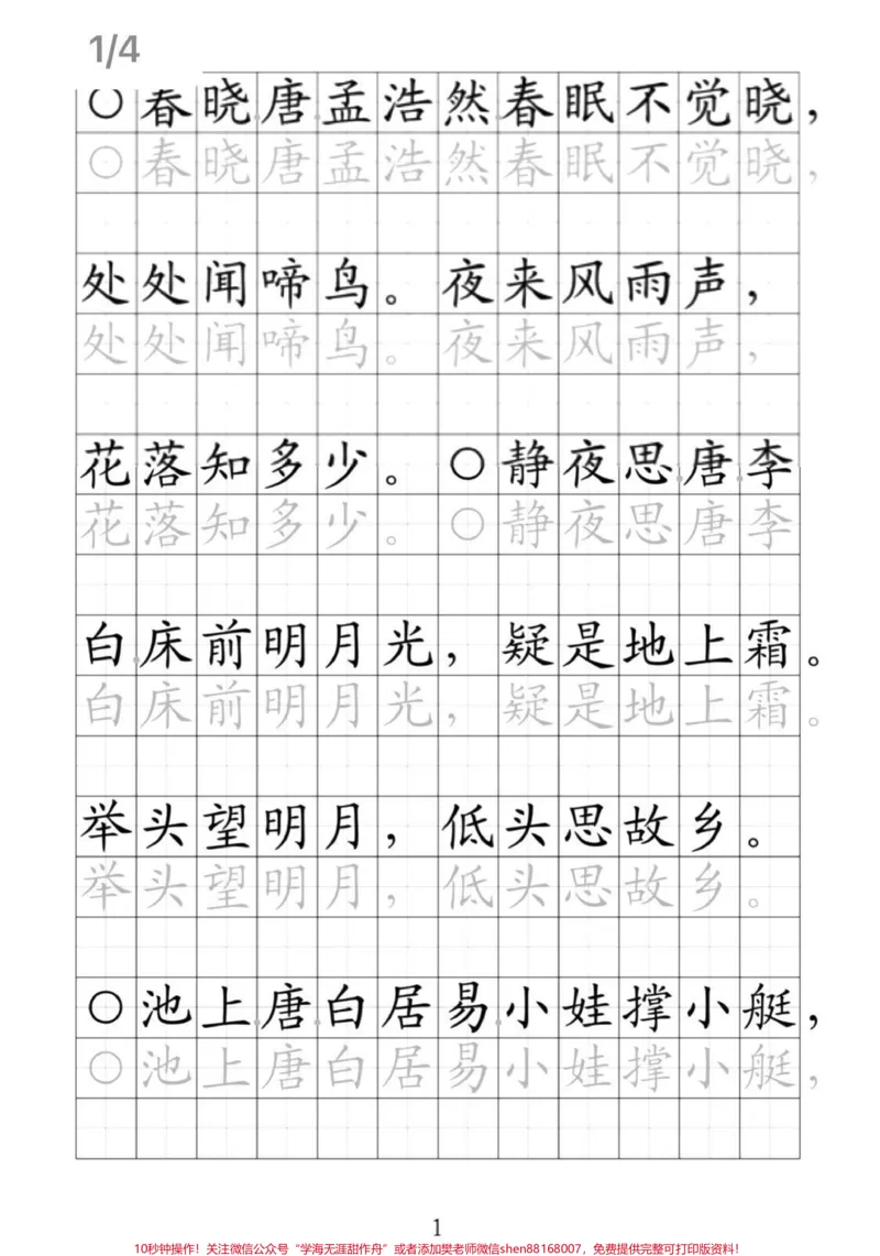 《一年级下册语文古诗词》第1页预览