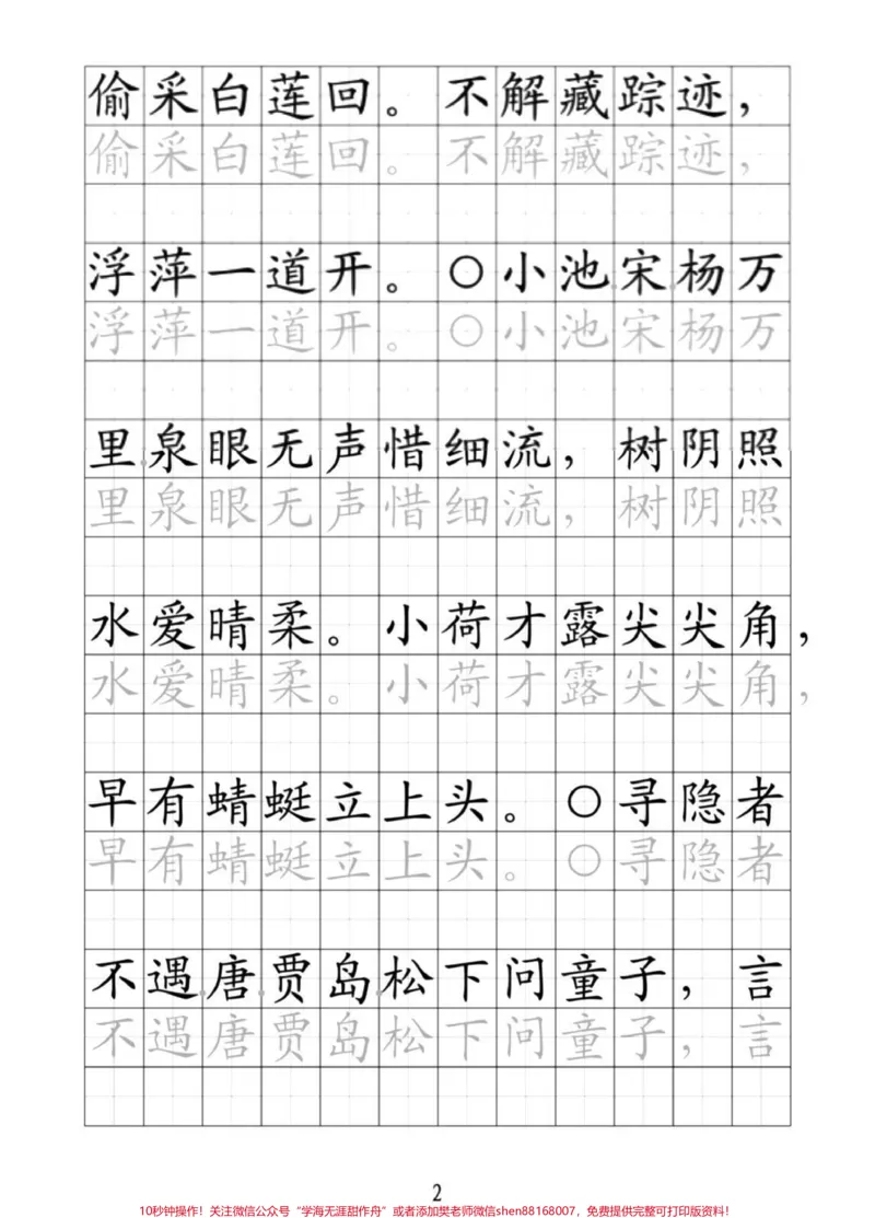 《一年级下册语文古诗词》第2页预览