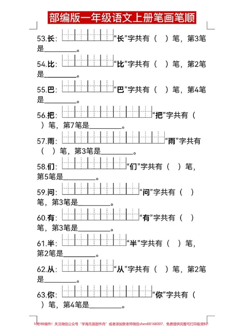 《部编版一年级语文上册笔画笔顺练习填空专项。#一年级语文上册#一年级语文#一年级语文专项练习#期末复习#笔画笔顺》第1页预览