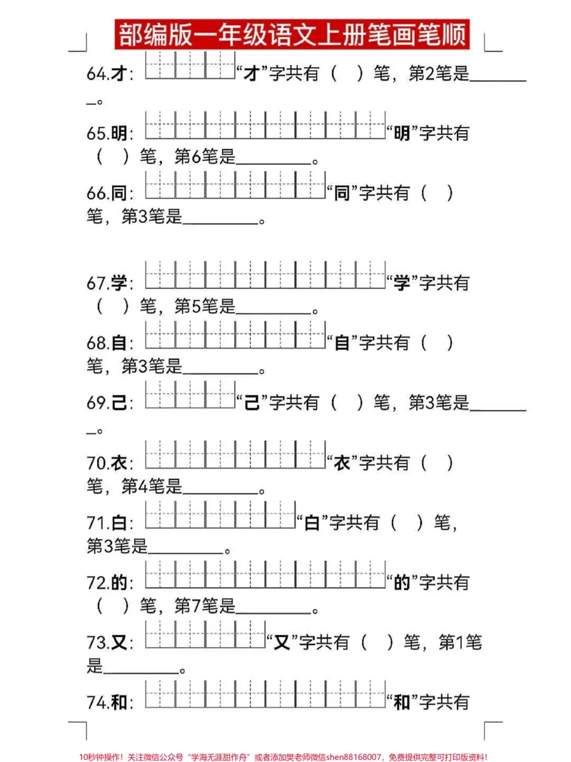 《部编版一年级语文上册笔画笔顺练习填空专项。#一年级语文上册#一年级语文#一年级语文专项练习#期末复习#笔画笔顺》第2页预览
