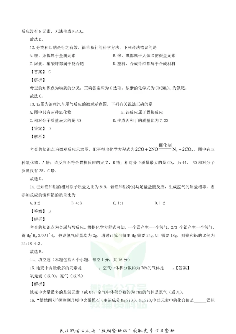 《2020河南新乡中考化学试题及答案_初高中资料库_初中资料库（转存避免链接过期失效）_初中化学》第4页预览
