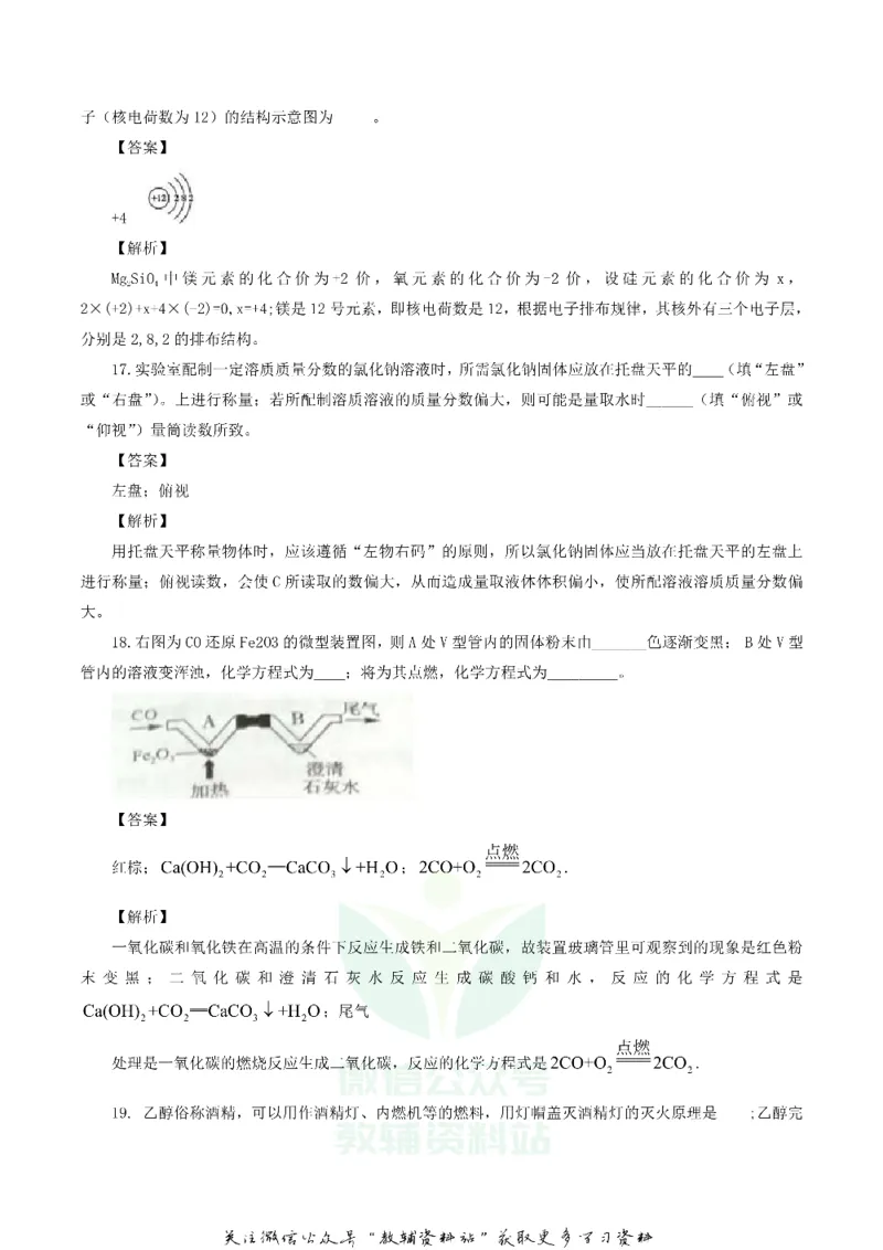 《2020河南新乡中考化学试题及答案_初高中资料库_初中资料库（转存避免链接过期失效）_初中化学》第5页预览