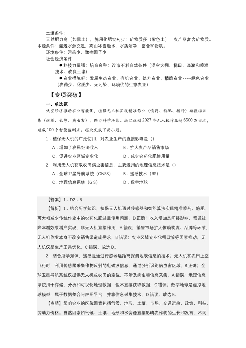 《高频考点97病虫害_地理_2026年-地理高考专项复习_42026年高考地理高频考点专项突破思维导图+解题技巧+专项突破》第4页预览