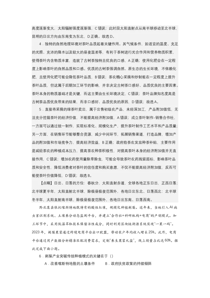 《高频考点97病虫害_地理_2026年-地理高考专项复习_42026年高考地理高频考点专项突破思维导图+解题技巧+专项突破》第6页预览