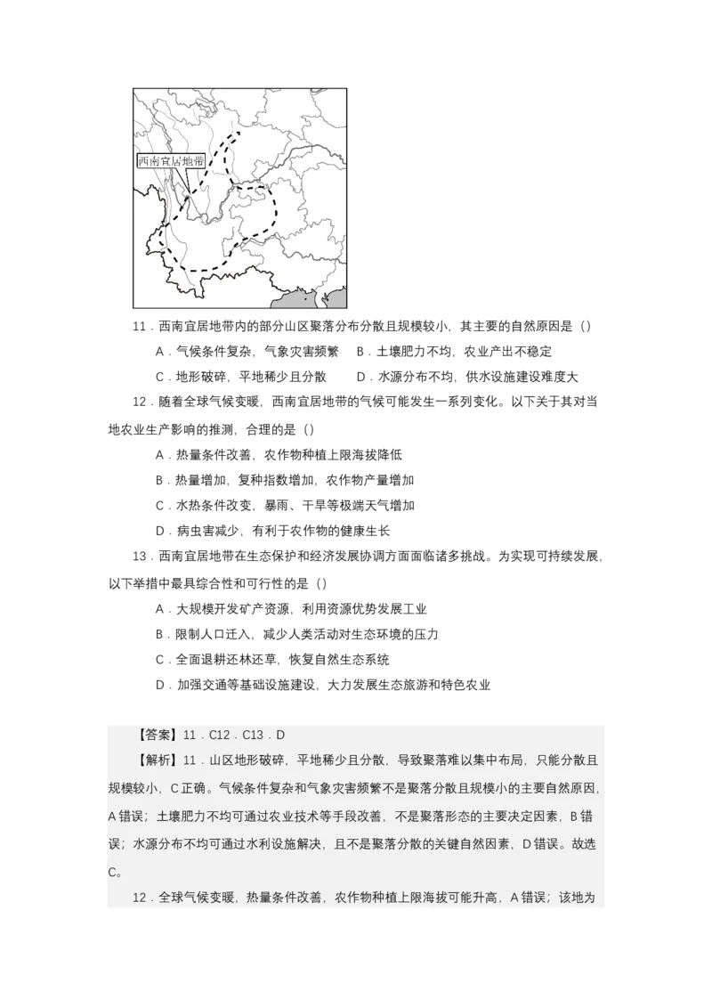 《高频考点97病虫害_地理_2026年-地理高考专项复习_42026年高考地理高频考点专项突破思维导图+解题技巧+专项突破》第9页预览