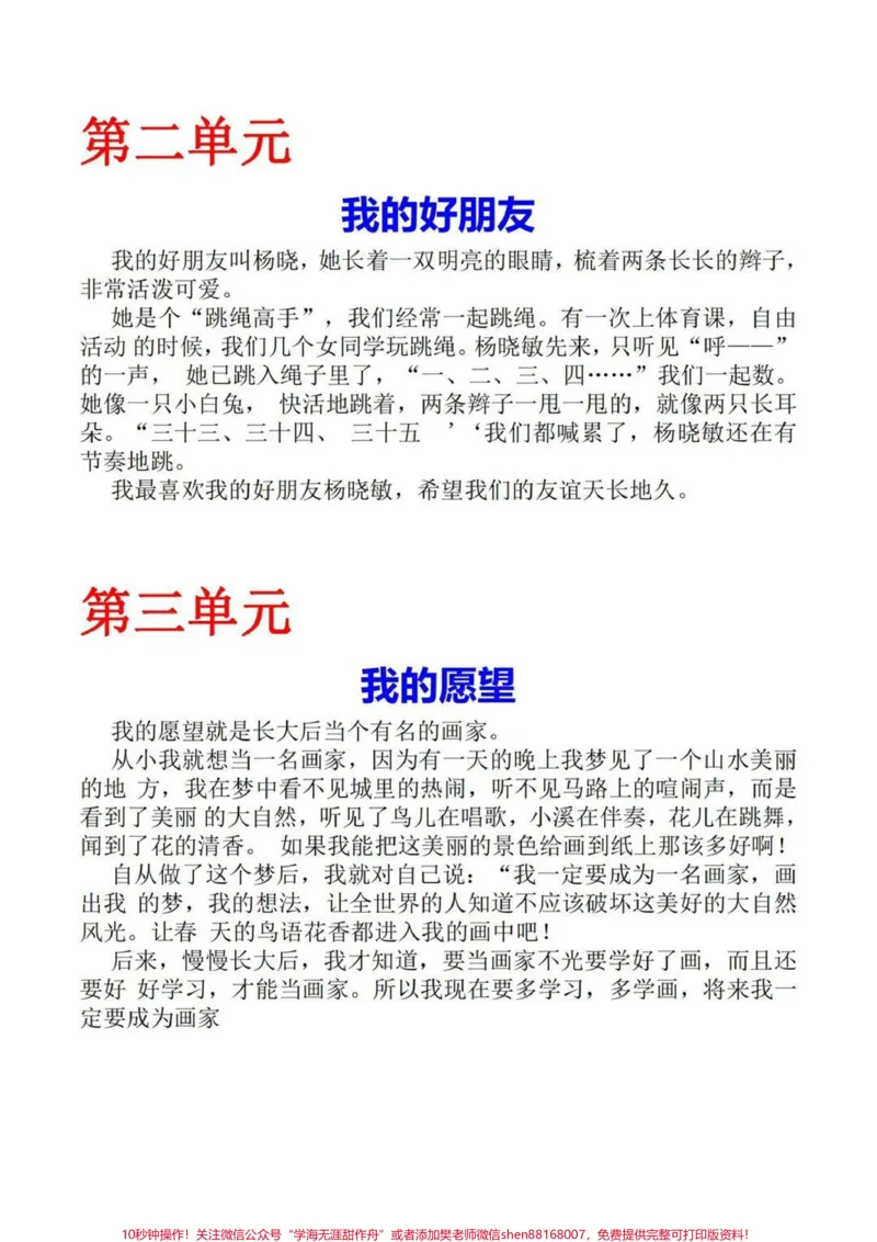 《#二年级#作文#家长收藏孩子受益#知识分享#知识点总结#作文素材#我的生活新姿势#干货》第2页预览