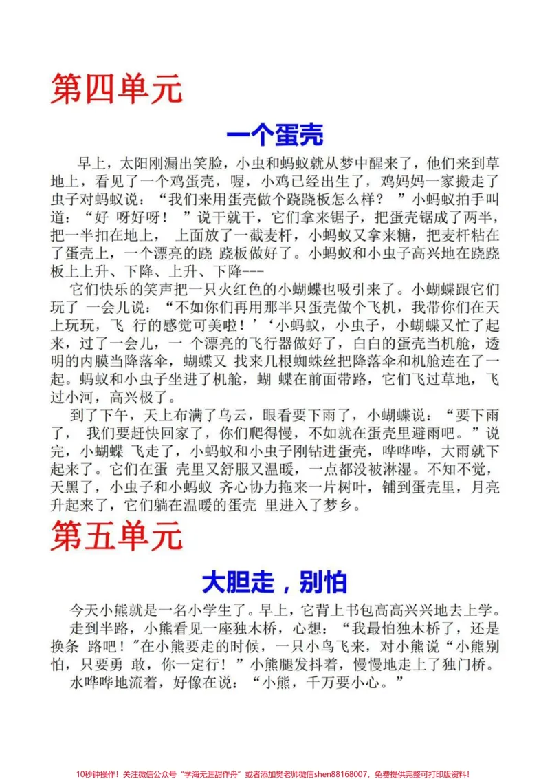 《#二年级#作文#家长收藏孩子受益#知识分享#知识点总结#作文素材#我的生活新姿势#干货》第3页预览