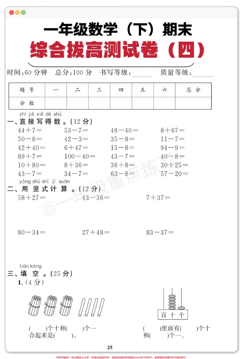 《一年级数学下册期末综合检测卷。#期末测试卷#一年级数学下册#试卷#期末复习#期末试卷》第2页预览
