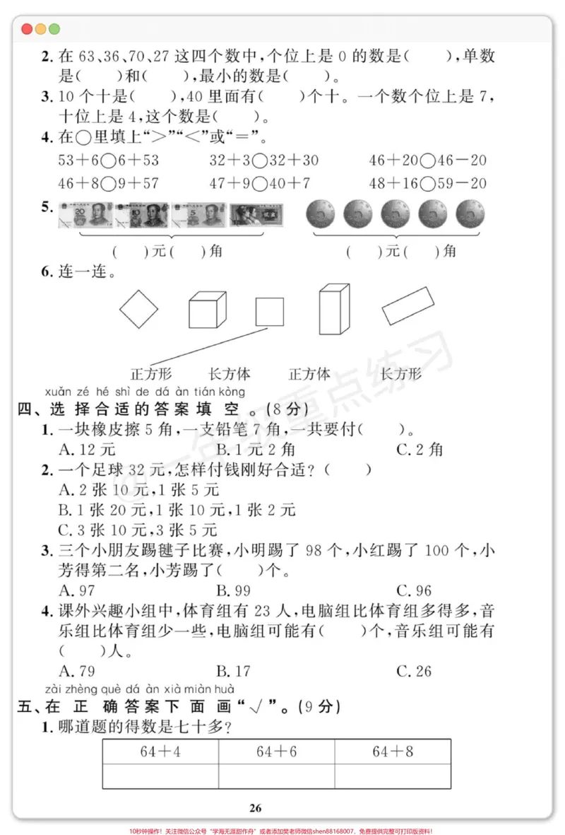 《一年级数学下册期末综合检测卷。#期末测试卷#一年级数学下册#试卷#期末复习#期末试卷》第3页预览