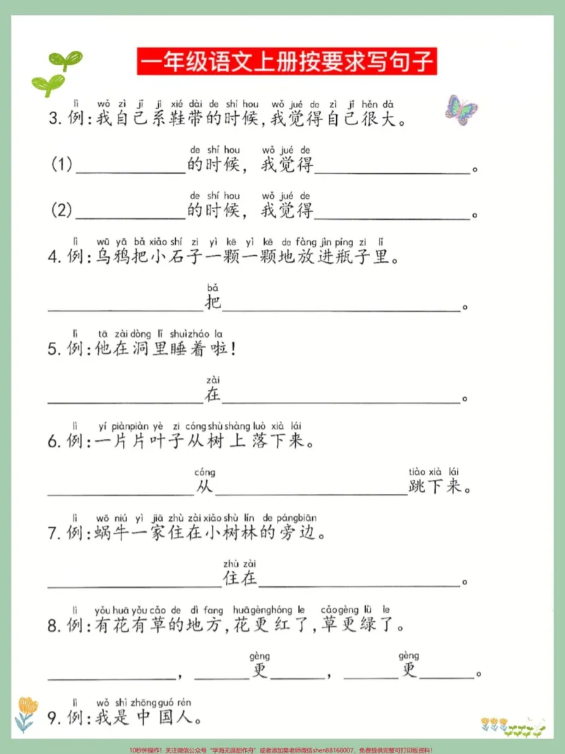 《句子仿写按要求把句子填写完整专项练习。按要求把句子填写完整专项练习一年级语文上册句子仿写是孩子基础给孩子打印出来练一练为以后写作文加分#一年级重点知识归纳#仿写句子积累#一年级语文上册#句子训练#小学语文知识点》第1页预览
