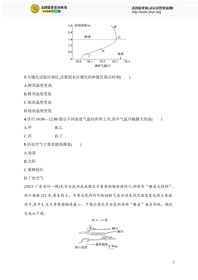 《专题综合练2　大气运动_2026版高中《二三轮复习+冲刺复习》_高考二轮2026年高考总复习《优化设计二轮复习》优化设计二轮用书+课后习题+PPPT课件---全科九科完整版(纯净word版+PPT版)》第2页预览