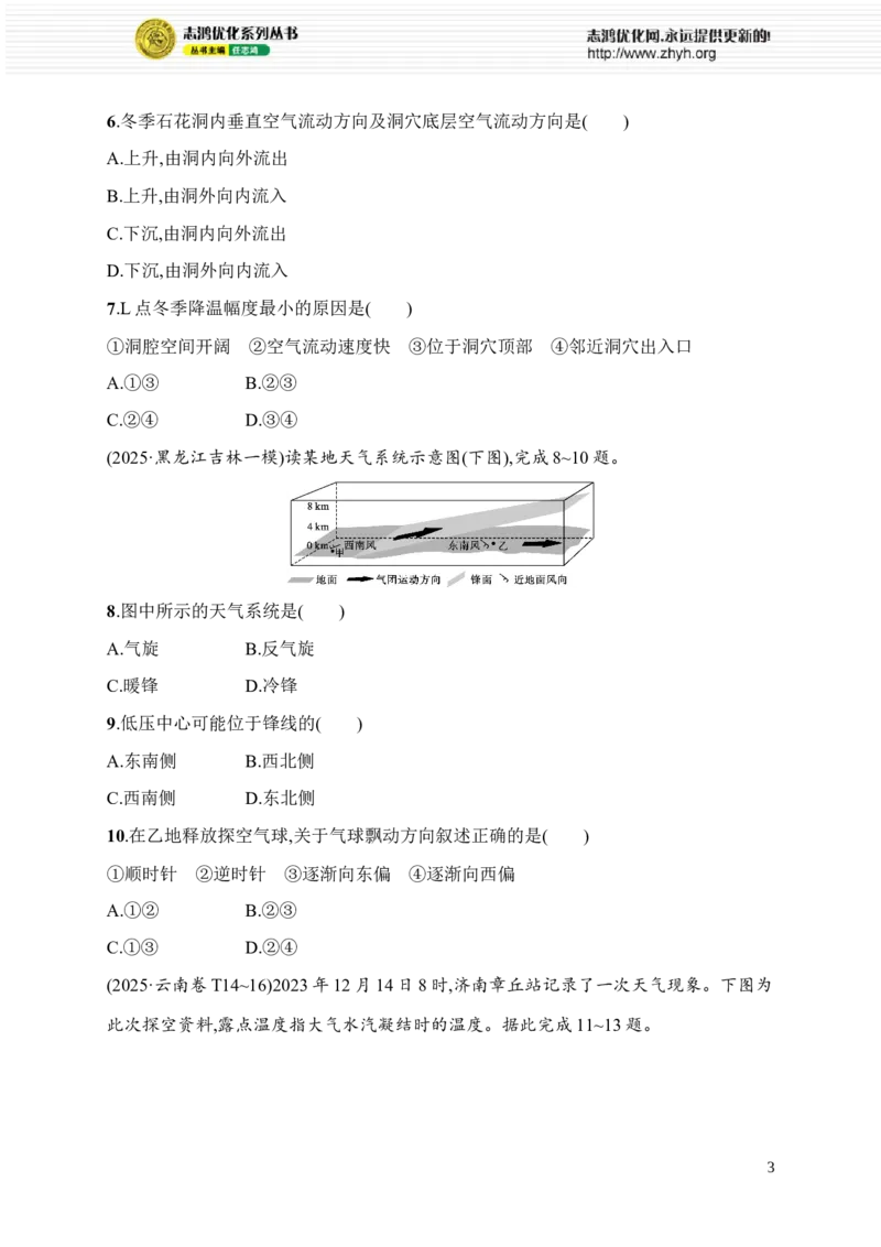 《专题综合练2　大气运动_2026版高中《二三轮复习+冲刺复习》_高考二轮2026年高考总复习《优化设计二轮复习》优化设计二轮用书+课后习题+PPPT课件---全科九科完整版(纯净word版+PPT版)》第3页预览