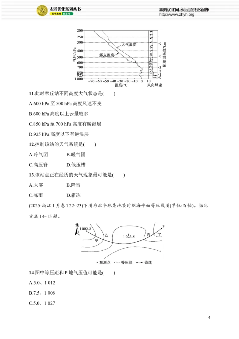 《专题综合练2　大气运动_2026版高中《二三轮复习+冲刺复习》_高考二轮2026年高考总复习《优化设计二轮复习》优化设计二轮用书+课后习题+PPPT课件---全科九科完整版(纯净word版+PPT版)》第4页预览