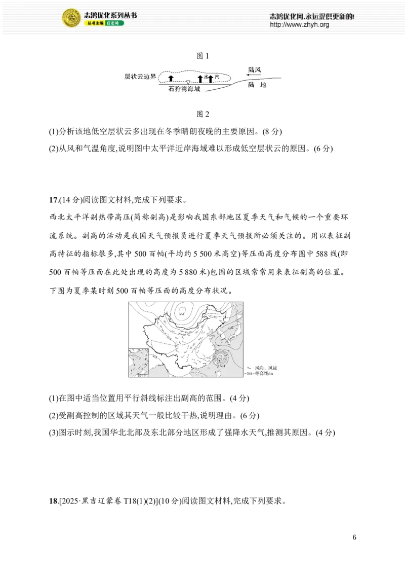 《专题综合练2　大气运动_2026版高中《二三轮复习+冲刺复习》_高考二轮2026年高考总复习《优化设计二轮复习》优化设计二轮用书+课后习题+PPPT课件---全科九科完整版(纯净word版+PPT版)》第6页预览