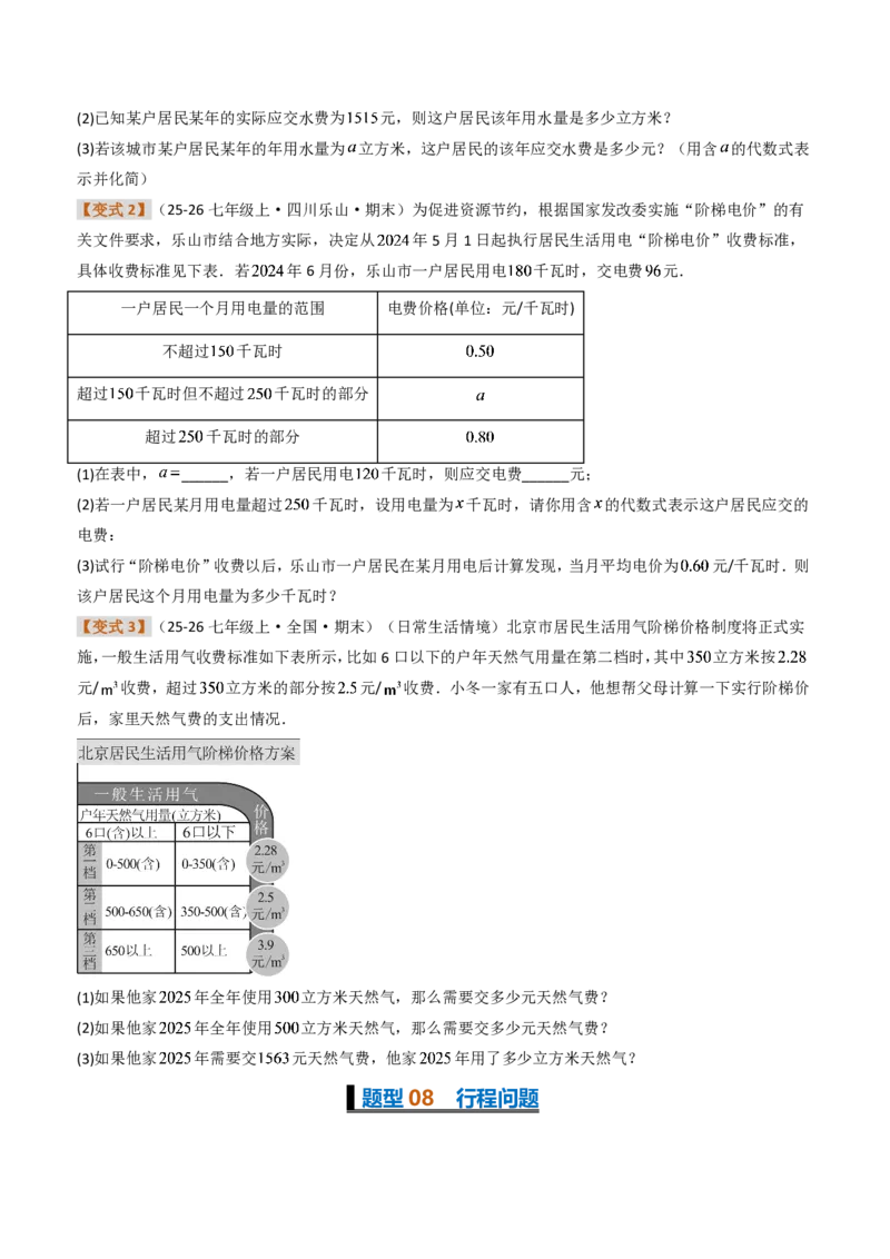 《培优专题02一元一次方程与实际问题（题型专练）（原卷版）_2026秋初中教辅合集_2027学科网&_2026秋《同步备课系列》7上数学_第五章一元一次方程_专项训练》第10页预览