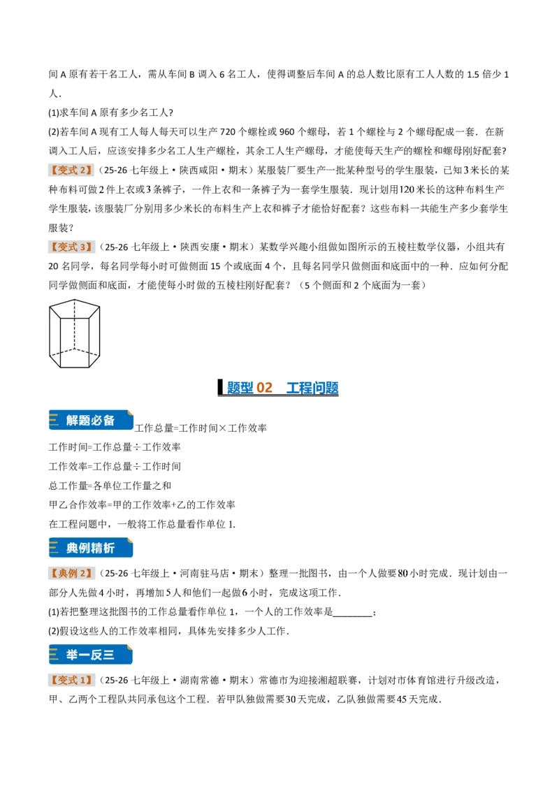《培优专题02一元一次方程与实际问题（题型专练）（原卷版）_2026秋初中教辅合集_2027学科网&_2026秋《同步备课系列》7上数学_第五章一元一次方程_专项训练》第2页预览
