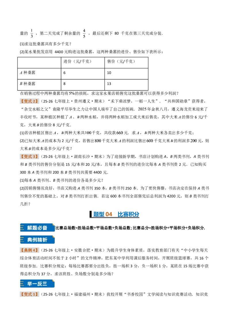 《培优专题02一元一次方程与实际问题（题型专练）（原卷版）_2026秋初中教辅合集_2027学科网&_2026秋《同步备课系列》7上数学_第五章一元一次方程_专项训练》第4页预览