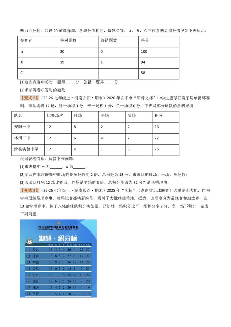 《培优专题02一元一次方程与实际问题（题型专练）（原卷版）_2026秋初中教辅合集_2027学科网&_2026秋《同步备课系列》7上数学_第五章一元一次方程_专项训练》第5页预览
