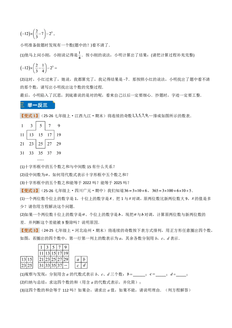 《培优专题02一元一次方程与实际问题（题型专练）（原卷版）_2026秋初中教辅合集_2027学科网&_2026秋《同步备课系列》7上数学_第五章一元一次方程_专项训练》第8页预览