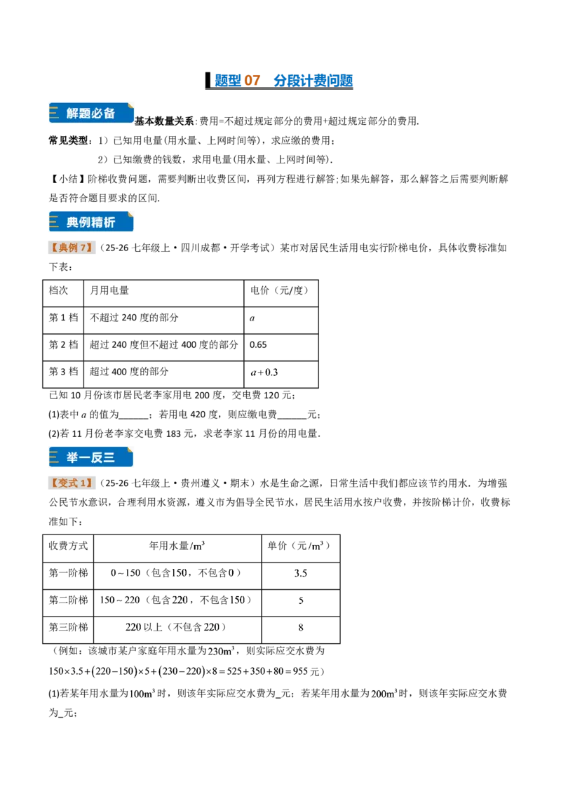 《培优专题02一元一次方程与实际问题（题型专练）（原卷版）_2026秋初中教辅合集_2027学科网&_2026秋《同步备课系列》7上数学_第五章一元一次方程_专项训练》第9页预览