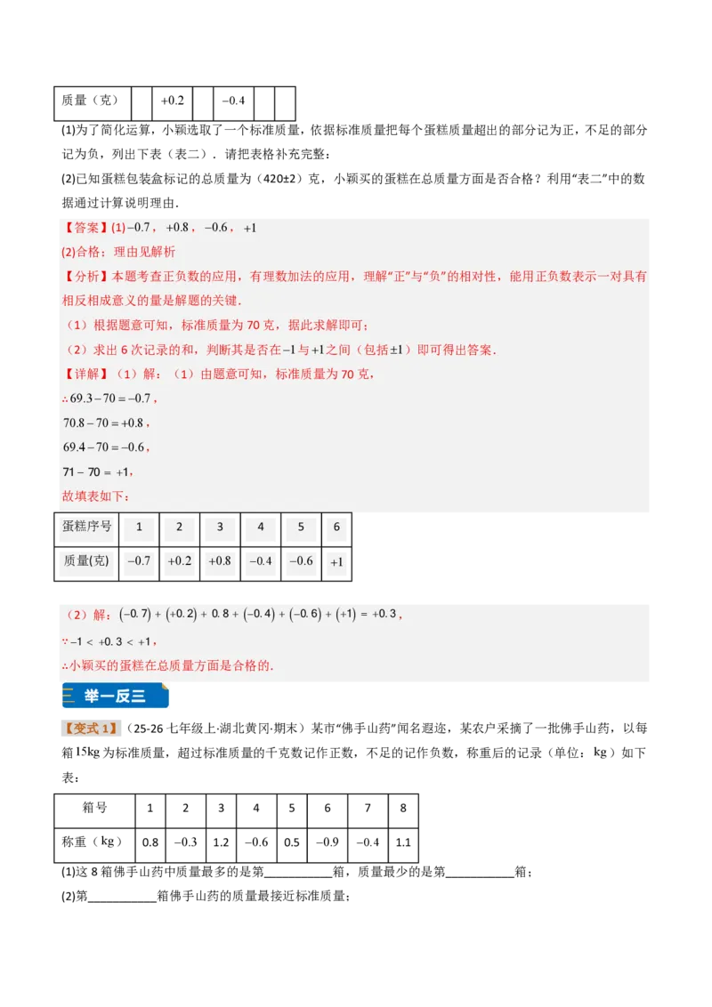 《培优专题03有理数的实际应用（题型专练）（解析版）_2026秋初中教辅合集_2027学科网&_2026秋《同步备课系列》7上数学_第二章有理数的运算_专项训练》第10页预览