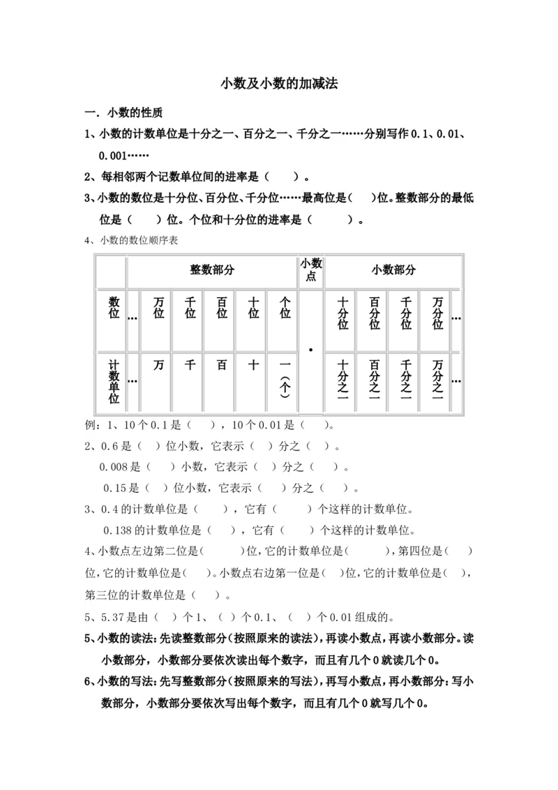 《小数及小数的加减法知识点及练习_26春小学语数英道科各版本《课件+教案》_26春各版本数学《课件+教案》1-6年级下册_26春青岛版数学1-6年级下册教案课件PPT_青岛版数学四年级下册（26春）》第1页预览