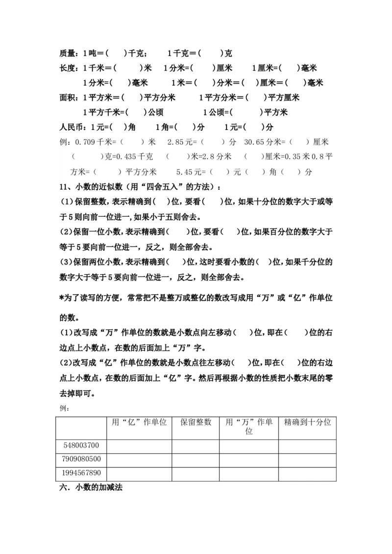 《小数及小数的加减法知识点及练习_26春小学语数英道科各版本《课件+教案》_26春各版本数学《课件+教案》1-6年级下册_26春青岛版数学1-6年级下册教案课件PPT_青岛版数学四年级下册（26春）》第3页预览
